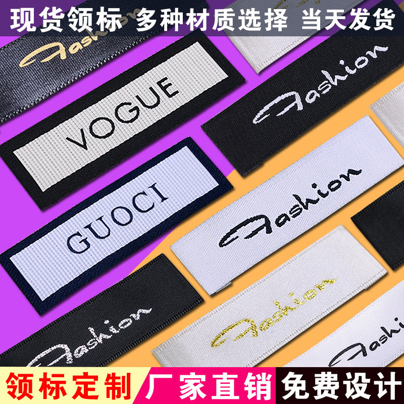 服装领标订做衣服商标布标吊牌logo定做织唛印唛标签布定制水洗标 - 小编推荐 - WePost 全民代运 - 马来西亚中国淘宝代运与集运专家