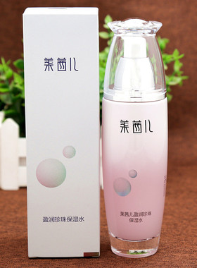正品莱茜儿盈润珍珠补水化妆品
