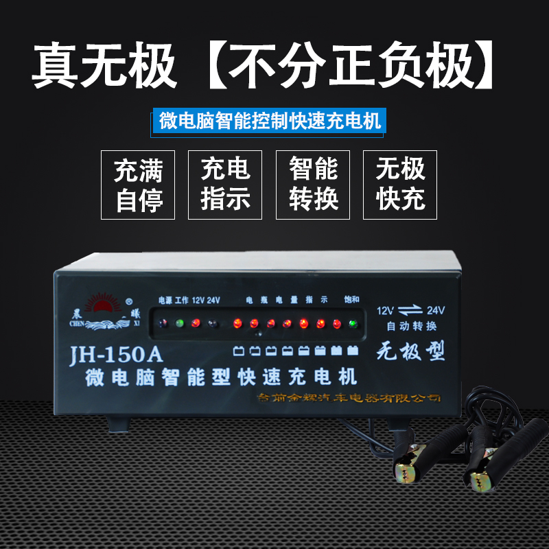 微电脑智能型快速充电机12V24V自动识别汽车电瓶充电器金辉JH150A - 图0