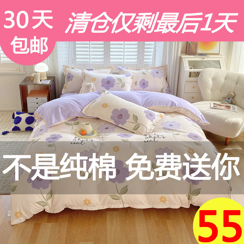 四件套纯棉全棉100被套床单宿舍被子被罩三件套4床上用品床单被罩_虎窝淘