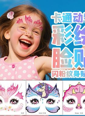 闪粉动物儿童脸贴狐狸猫咪表演彩绘纹身贴防水时尚六一妆容贴可爱