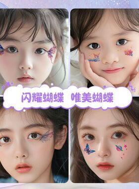 彩色闪粉蝴蝶纹身贴女防水持久唯美手臂眼角脸部妆容贴纸儿童可爱