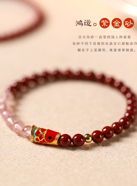 原创上岸锦鲤朱砂手串配草莓晶