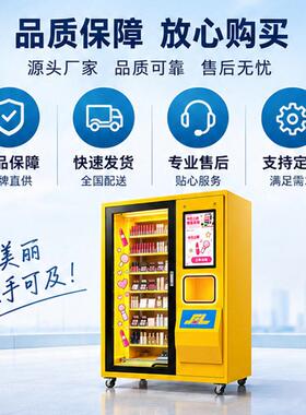美妆美甲自助贩卖机智能商用穿戴甲无人刷卡纸币支付全