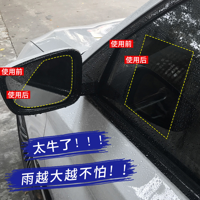 汽车后视镜防雨防雾贴膜车用侧窗反光镜驱水防水除雨防雨剂疏水膜 - 图0