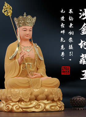 地藏王像佛 家用供奉地藏神像 地藏菩萨禅杖沙金摆件红衣树脂地藏