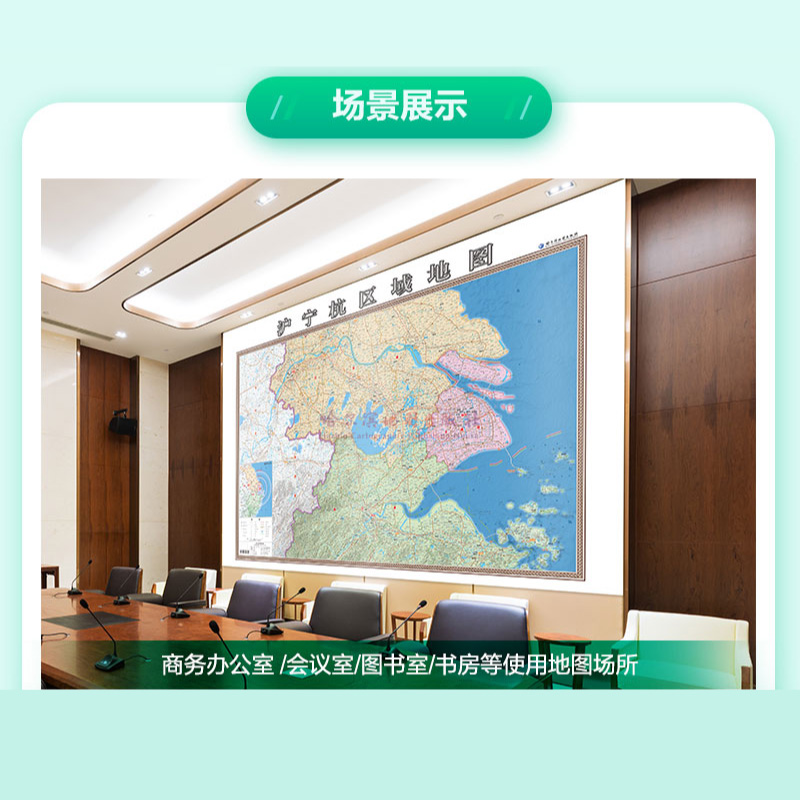 2021新 沪宁杭区域地图挂图 上海 南京 杭州 城市群地图 约1*1.4米 哑光覆膜防水 商务办公室 会议室 图书馆书房等多场所使用 - 图0