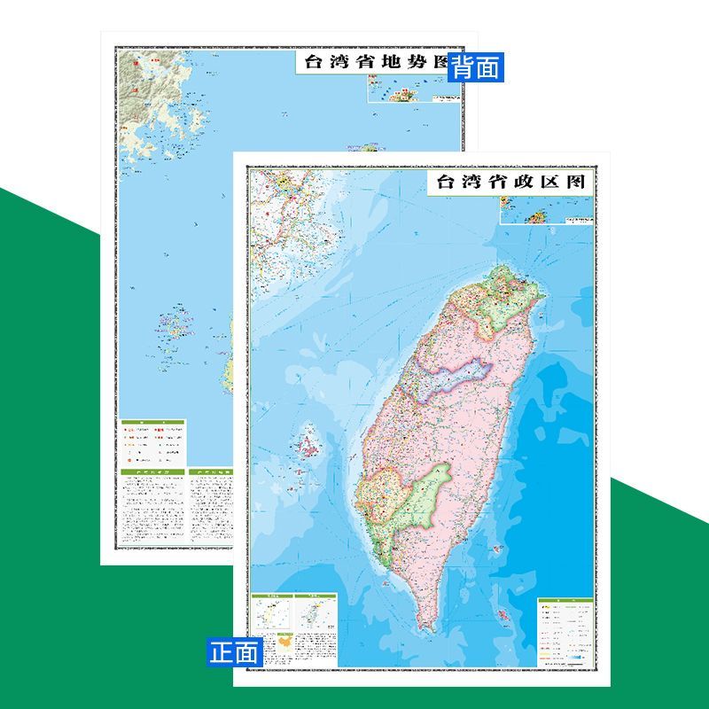 2025台湾地图+地势图中国分省系列政区地势二合一地图约1.1米x0.8 - 图0