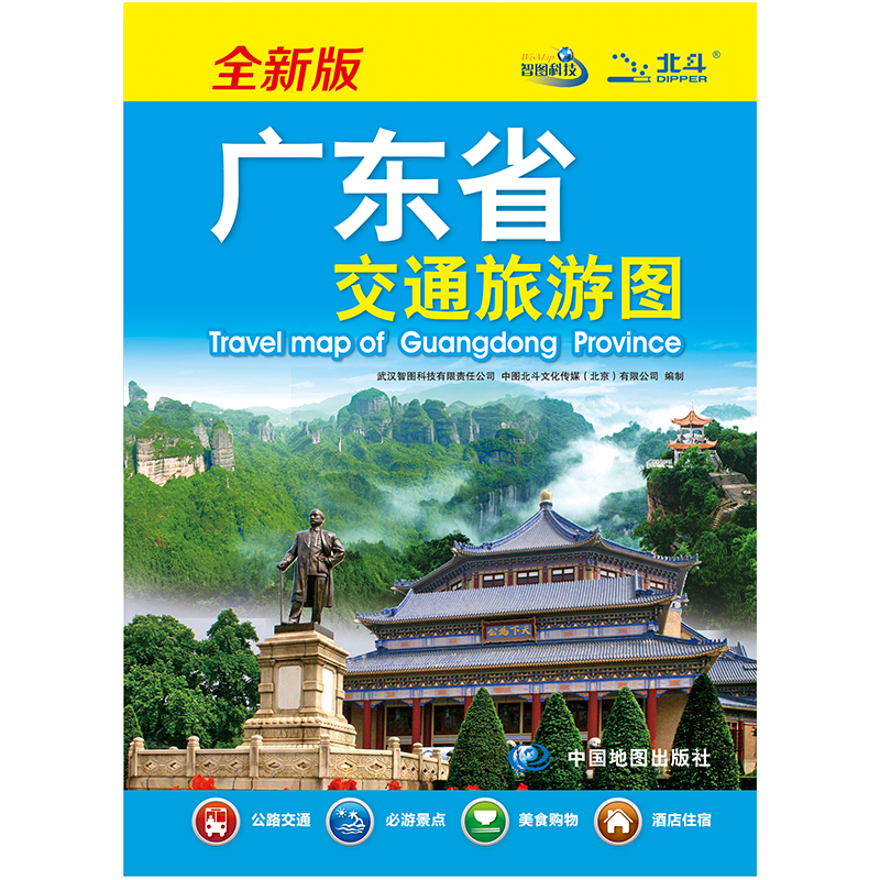 2024广东地图 广东省交通旅游图（分省单张交通旅游图 大比例尺分省地图搭配广州城市图 交通旅游生活）