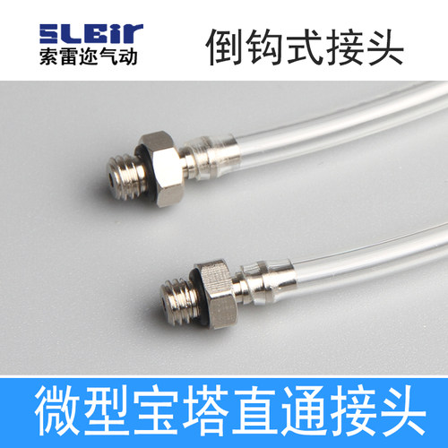 SMC金属微型宝塔直通迷你接头倒钩式牙气嘴M-3AU-3/4 M-5AU-3/4/6 - 图1