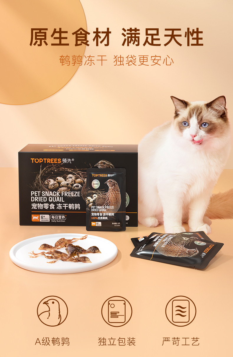 Toptrees领先冻干鹌鹑猫零食成幼猫咪增肥发腮宠物生骨肉磨牙补钙 - 图0