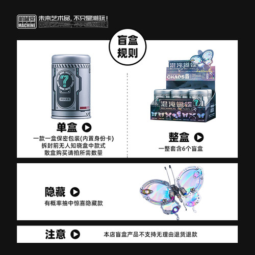 机械党混沌蝴蝶系列盲盒3d立体手工金属diy拼装模型积木手办礼品 - 图2