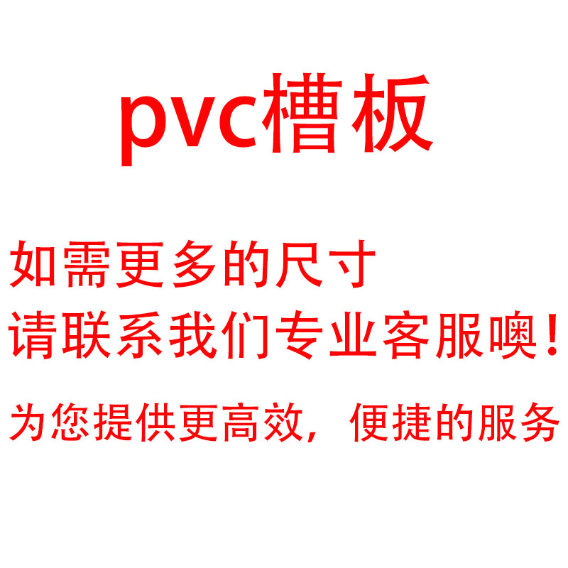 pvc槽板货架手机配件塑料饰品展示架万通坑挂板吉他乐器墙凹槽板 - 图1