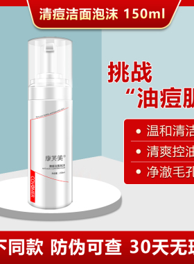 清痘净颜水乳套装康芙美控油