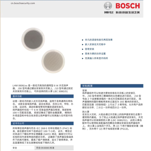 BOSCH博世吸顶音响套装嵌入式喇叭吊顶天花板音箱智能背景音乐 - 图2