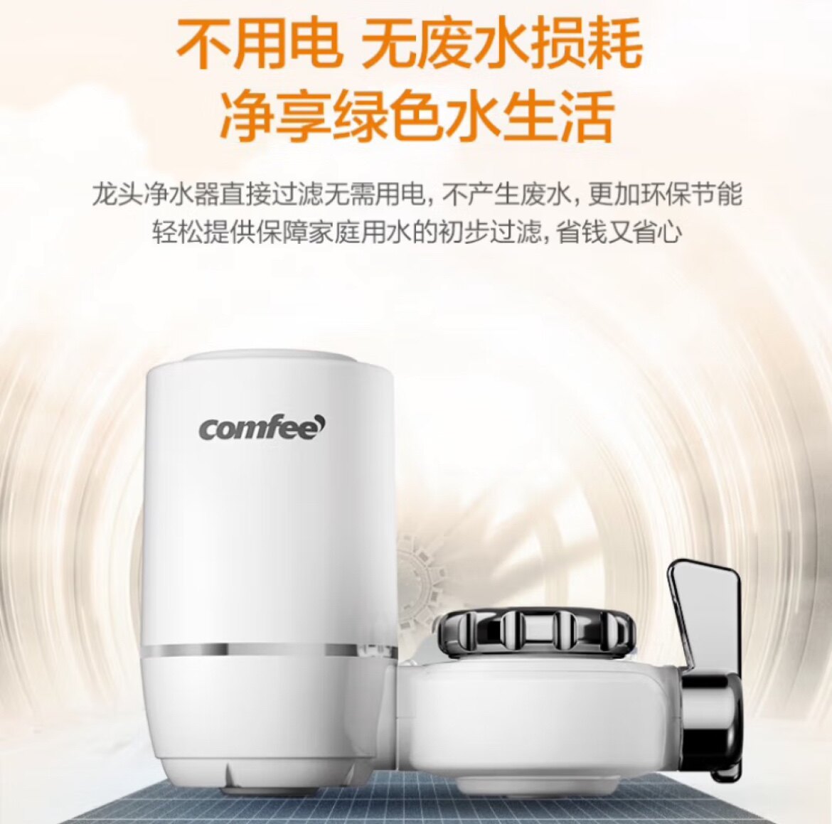美的comfee水龙头净水器陶瓷复合滤芯FOT001厨房过滤水QT505QT630