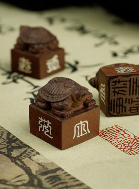 枣木镶银黄神越章道家木质工艺品国风镶嵌定制龟印章文房篆刻老料