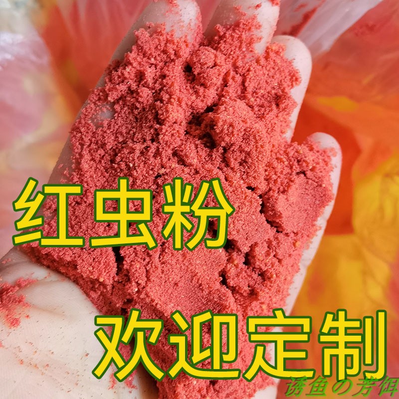 鱼饵红虫粉纯正腥味红虫活黑坑鲫鲤草野钓打窝料冬春季专用垂钓 - 图3