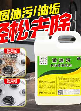 强力重油污清洗剂专除油烟机灶台