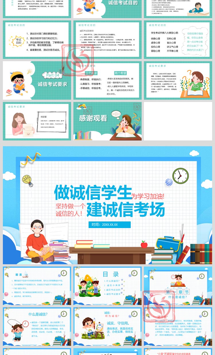 中小学诚信教育PPT模板诚信考场考试诚实守信教学课件班会信任wps-图0