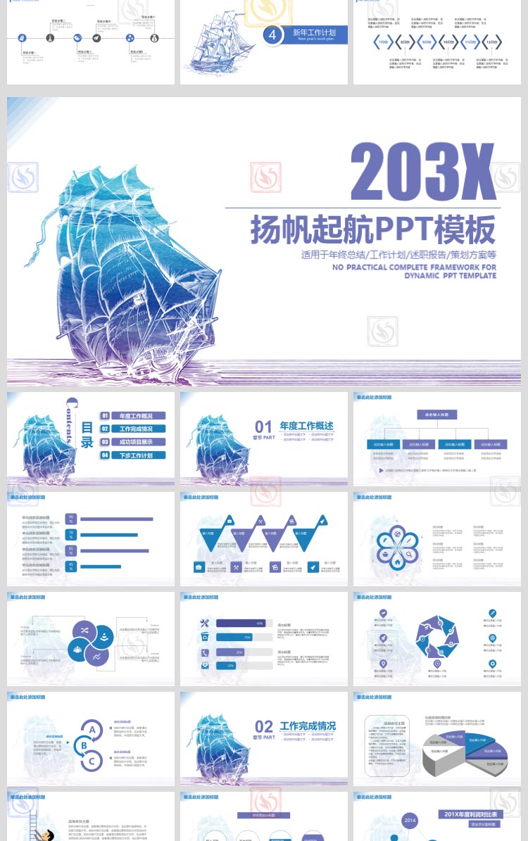 商务企业文化梦想扬帆起航再创辉煌PPT模板公司简介船舶乘风破浪 - 图1