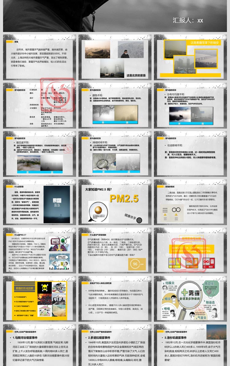 雾霾防治PPT模板空气污染防护共享蓝天保护环境课件低碳大气污染 - 图1