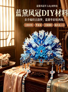 粉黛凤冠扭扭棒加厚手工DIY材料