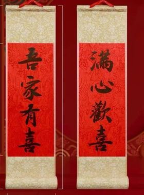 创意婚房手持手拿小对联拍照道具