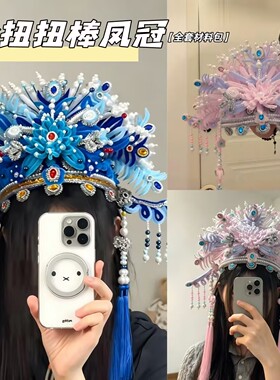 diy手工凤冠粉黛蓝凤古风扭扭棒