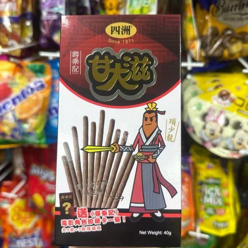 香港版 寻秦记联名赠卡片特别版 甘大滋饼干香港进口零食手指饼干,淘宝优惠券,粉丝福利购,淘宝优惠卷