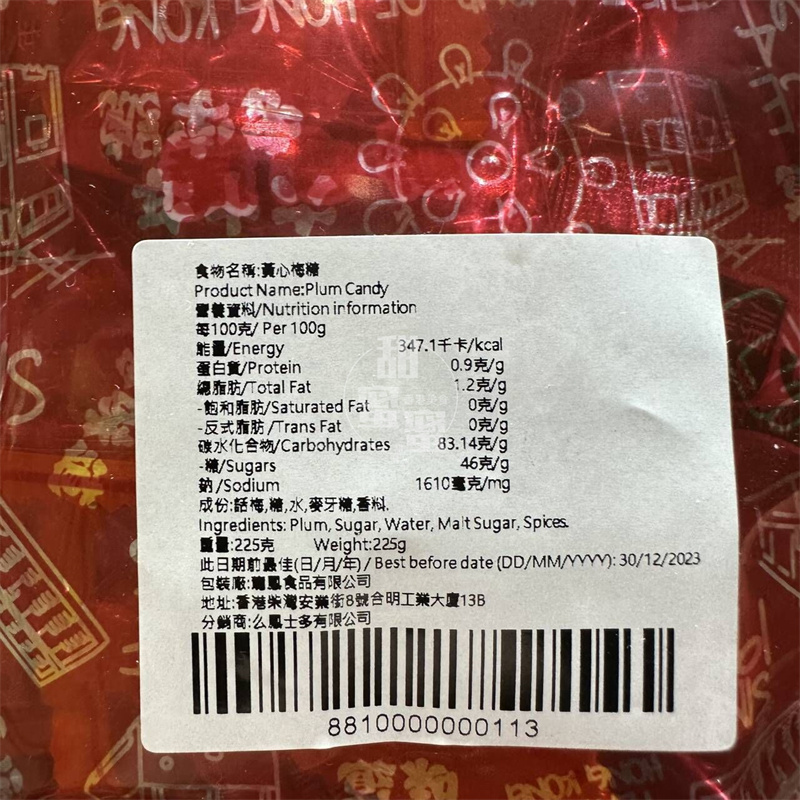 香港代购 么凤士多 黄心梅糖/奶油话梅糖225g 进口零食品特产糖果 - 图0