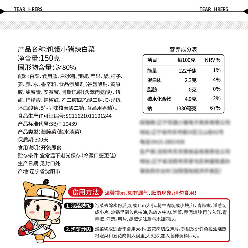 饥饿小猪韩国风味泡菜150g正宗韩式辣白菜手工腌制朝鲜族下饭菜-图1