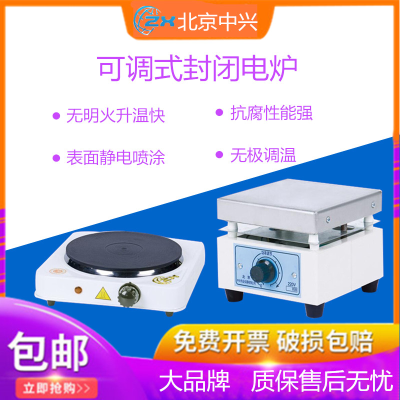 实验北京中兴 科伟万用电炉调温电炉DL-1电子万用炉电炉丝1KW2KW - 图0