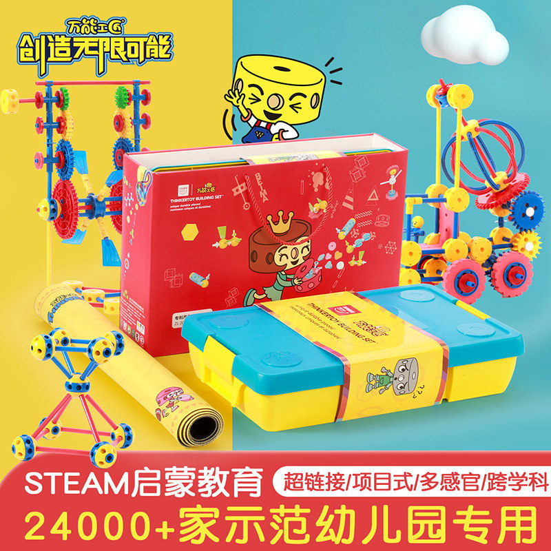 万能工匠拼装玩具益智智力启蒙齿轮 贝玛玩具建构/拼插积木