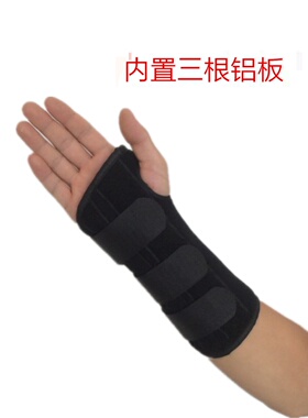 腕关节固定带手腕护具