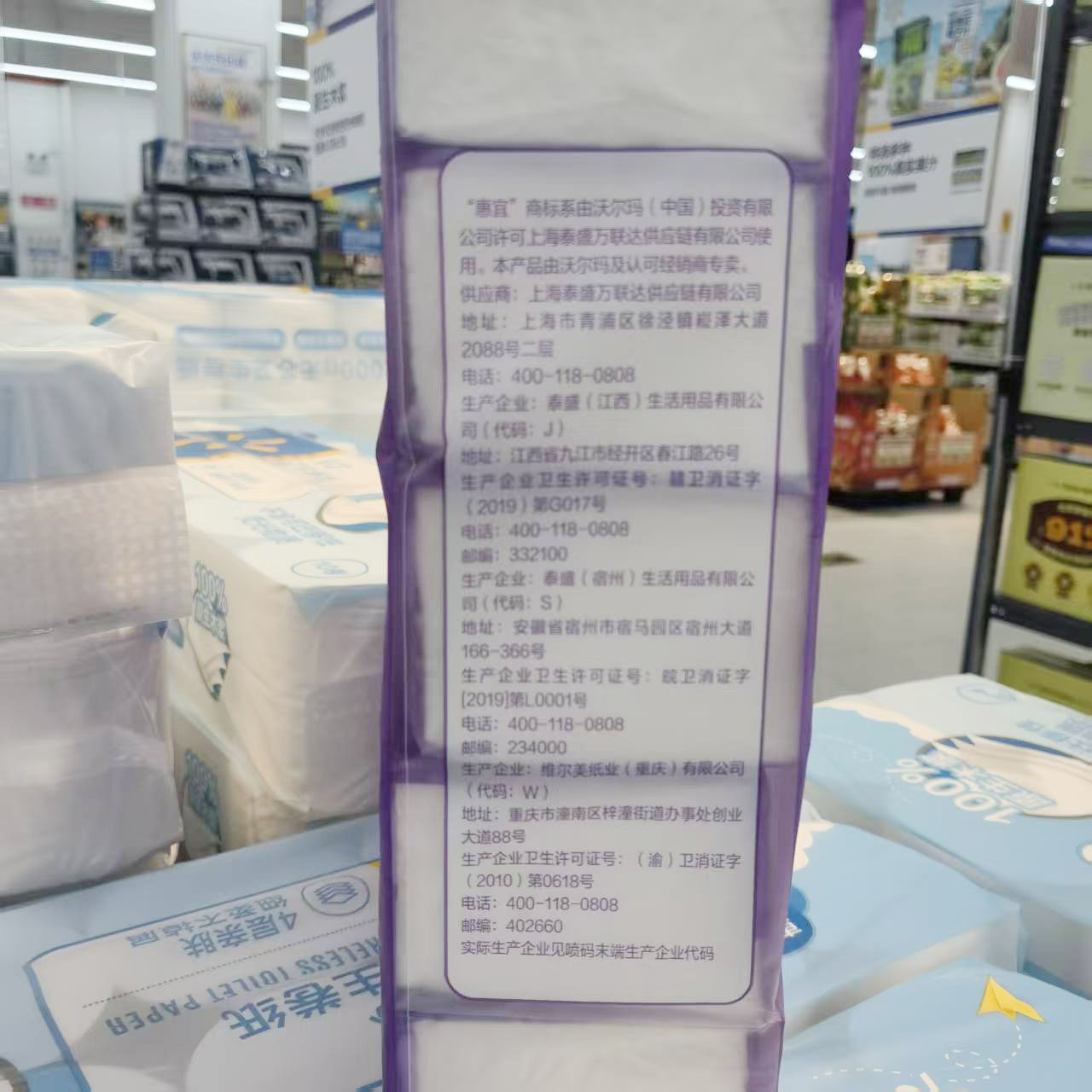 惠宜压花纸面巾80抽10小包沃尔玛超市正品代购可湿水抽取式家用