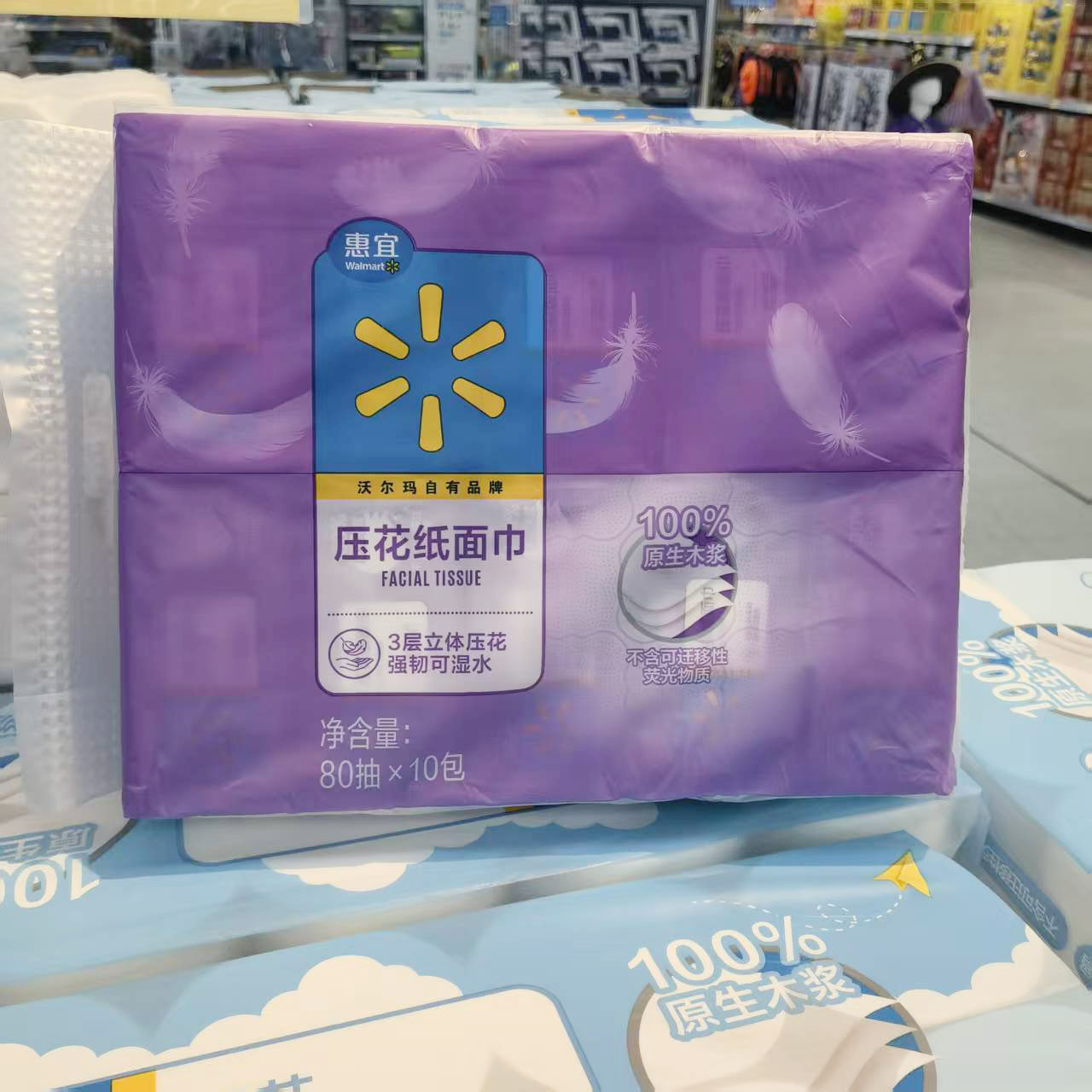 惠宜压花纸面巾80抽10小包沃尔玛超市正品代购可湿水抽取式家用