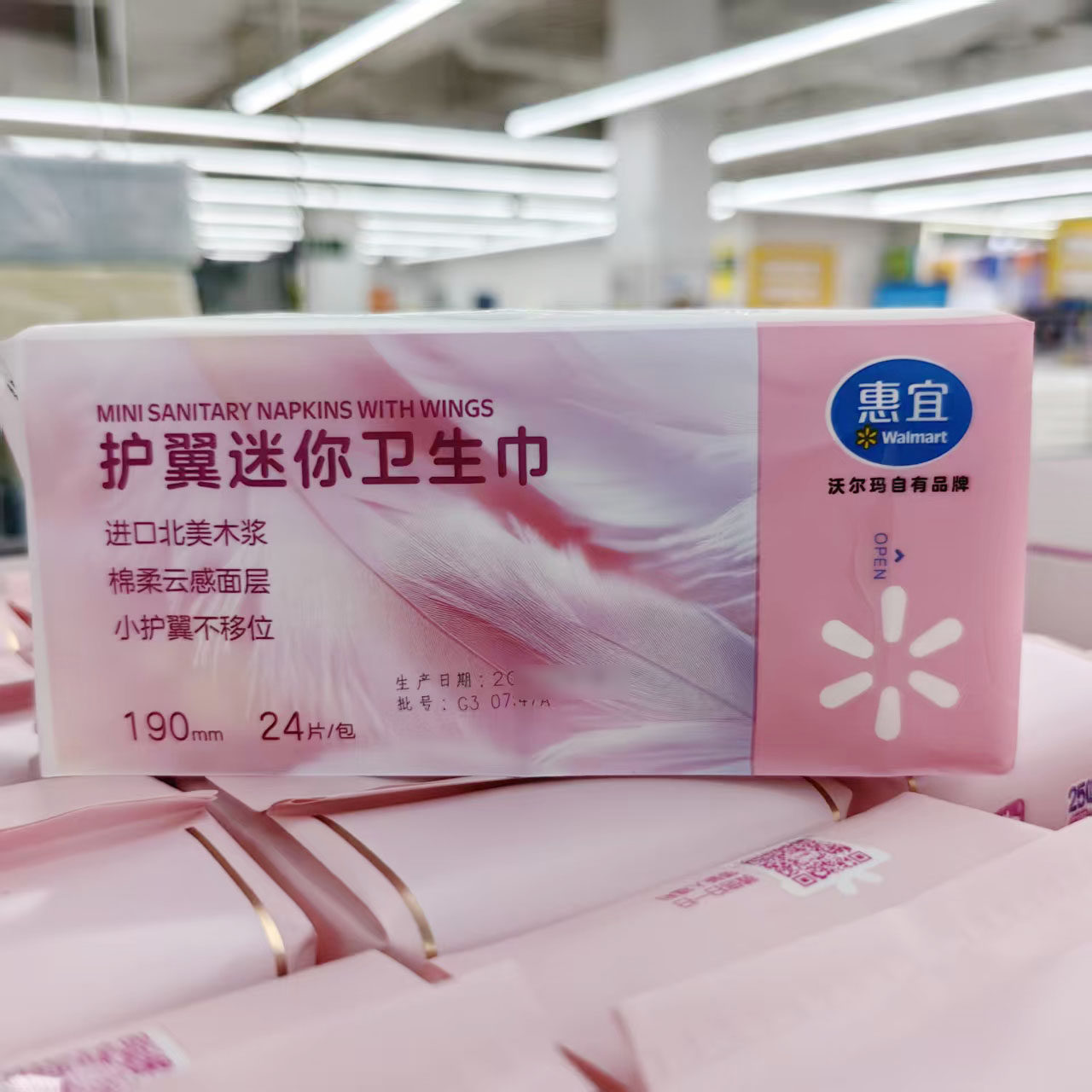 惠宜卫生巾裤型日用夜用护翼迷你姨妈巾沃尔玛超市正品代购个护