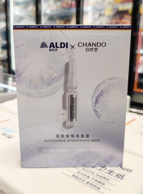 上海ALDI奥乐齐国内代购超市同款自然堂联名烟酰胺焕亮面膜5片装