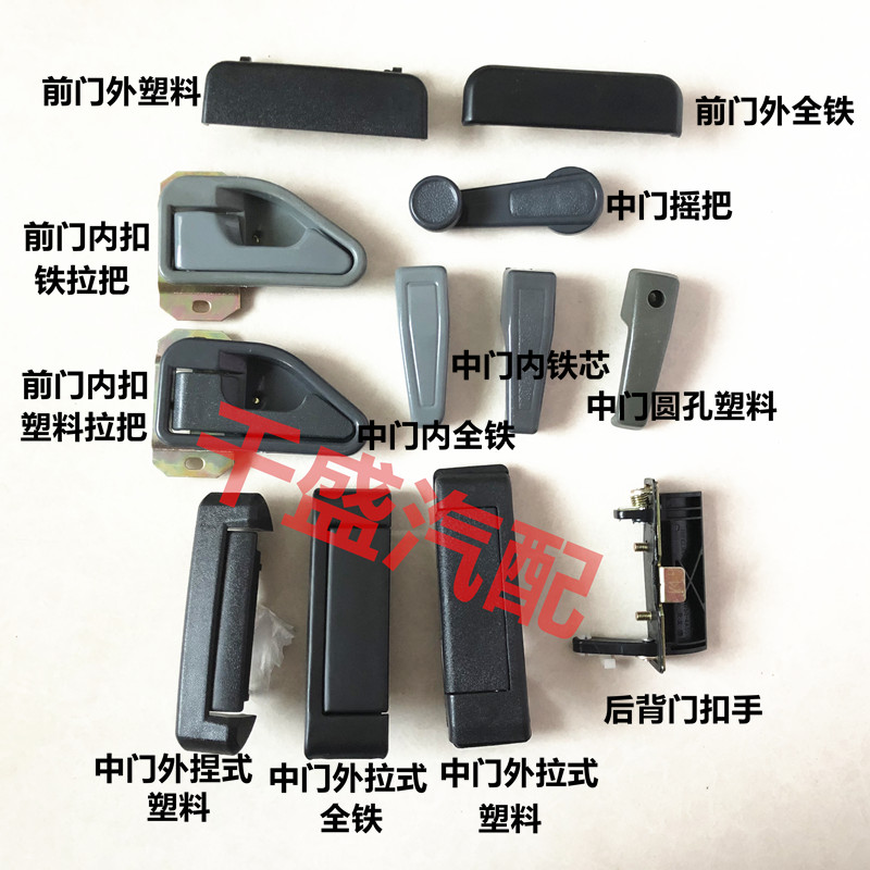 前车门拉手内扣手外把手背门扣手中门配件 6400 6376 6371 五菱之光 前车门拉手内扣手外把手背门扣手中门配件 6400 6376 6371 五菱之光