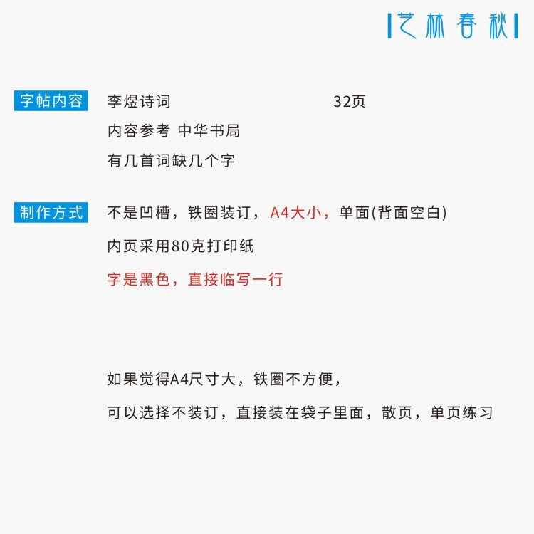 李煜诗词集 横线格临写 硬笔钢笔字帖楷书行书行楷隶书