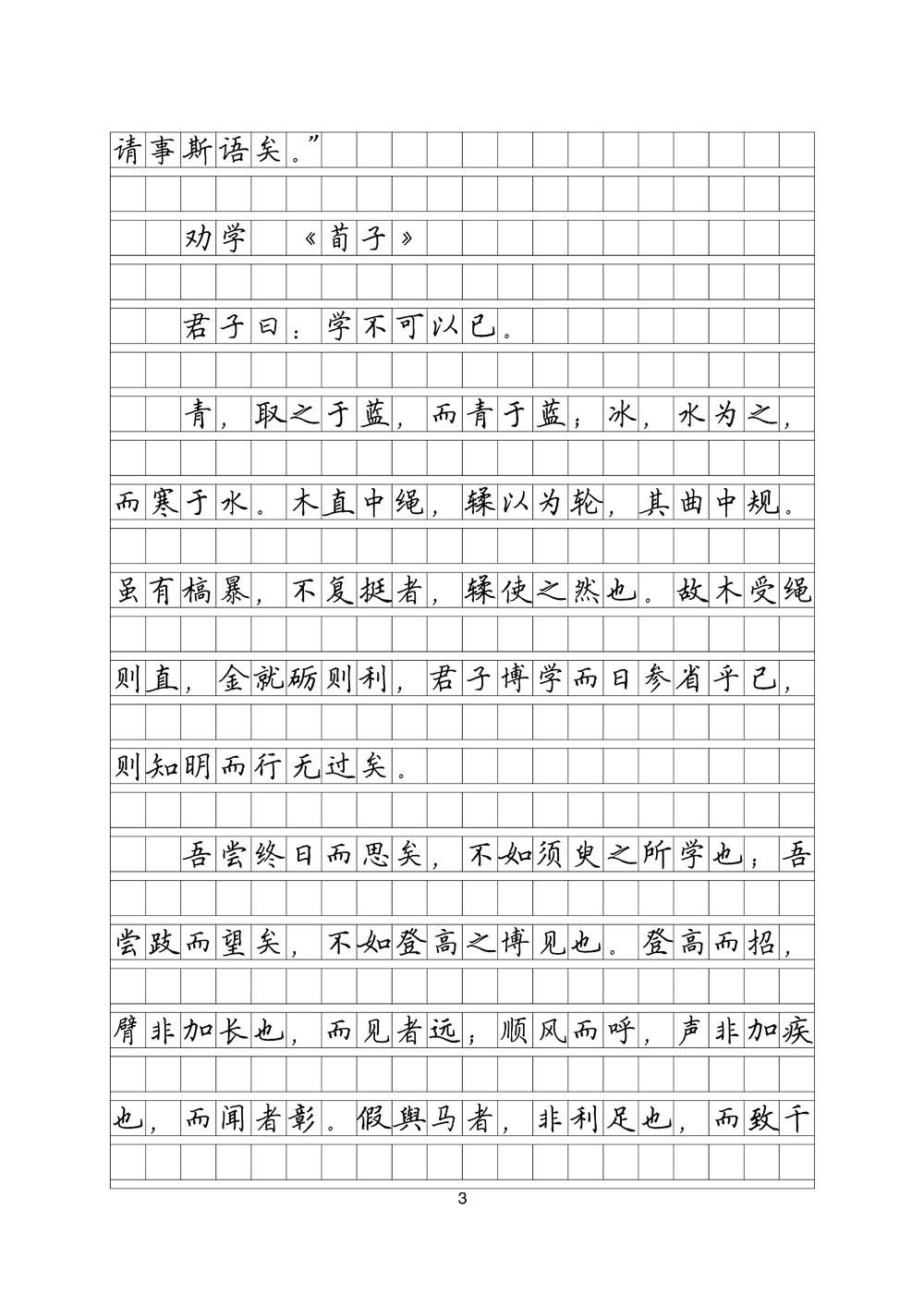 作文格练字帖硬笔钢笔字帖高中生必背古诗文72篇楷书行书行楷隶-图2