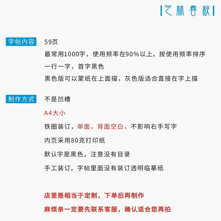 (定制字帖)宋体(电脑字体)1000常用字高频字 硬笔钢笔字帖