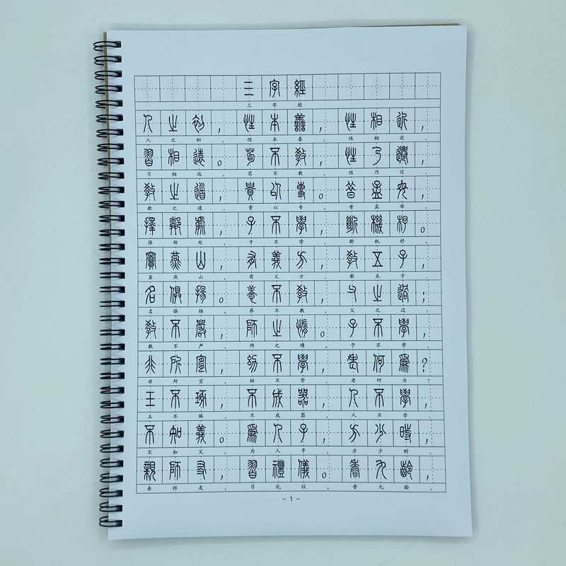 (定制字帖)小篆体三字经弟子规千字文百家姓钢笔字帖附简体对照
