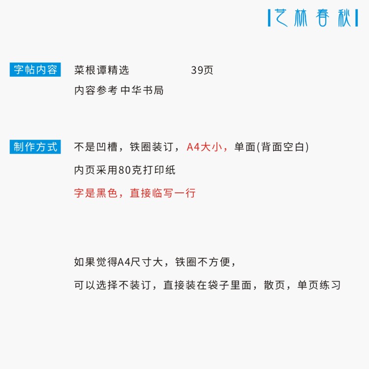 菜根谭精选 横线格临写 硬笔钢笔字帖楷书行书行楷隶书