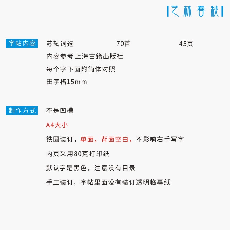 (定制字帖)繁体草书 辛弃疾词选 硬笔钢笔字帖 附简体对照