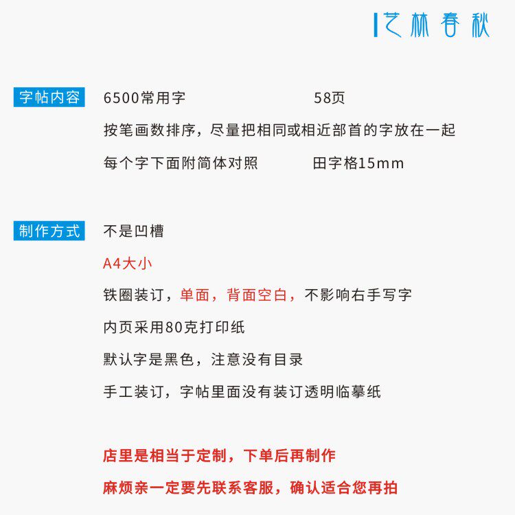 (定制字帖)繁体草书 6500常用字 硬笔钢笔字帖 附简体对照