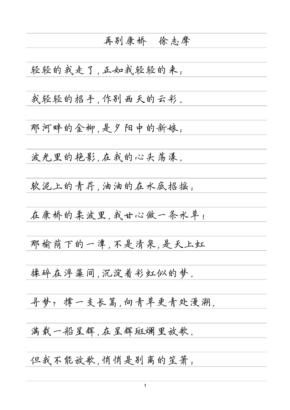 (定制字帖)诗歌精选 横线格临写 硬笔钢笔字帖楷书行书行楷隶书