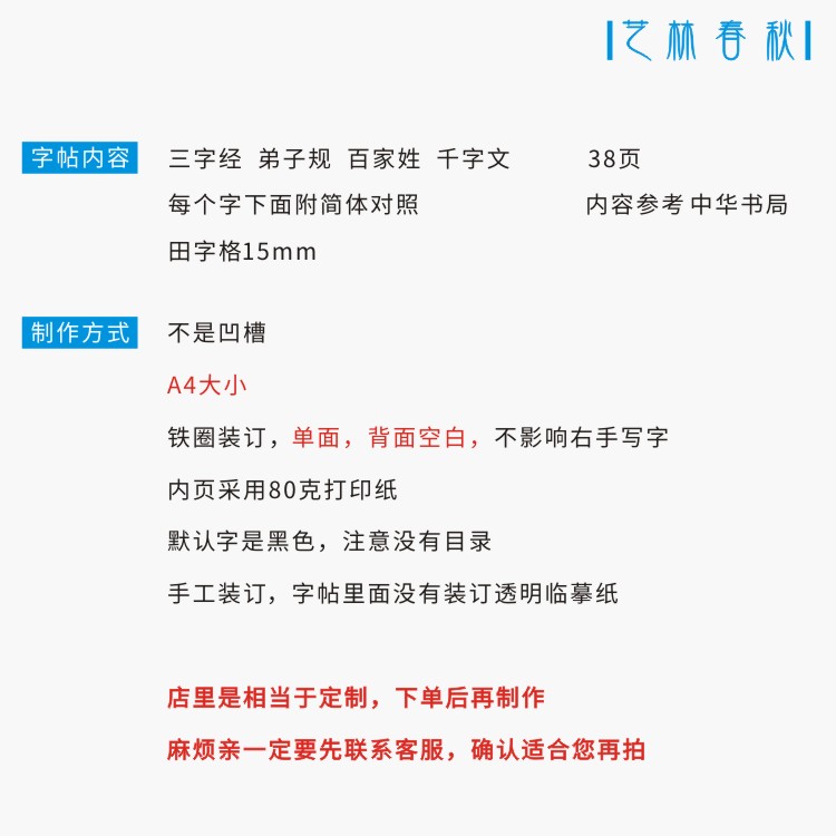 (定制字帖)小篆体三字经弟子规千字文百家姓钢笔字帖附简体对照