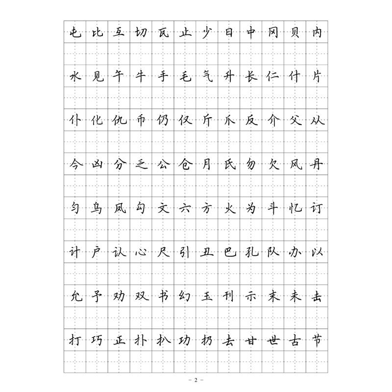3500常用字临写 楷书行楷行书 硬笔钢笔字帖